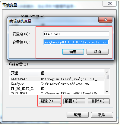 Java环境变量的配置