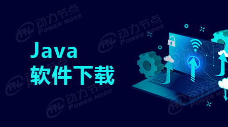 Linux中Java用的软件下载地址汇总