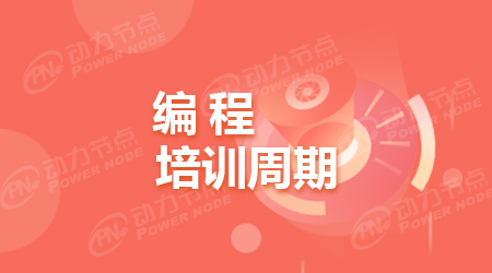 学java软件编程培训