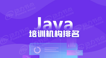 西安java培训学校排名