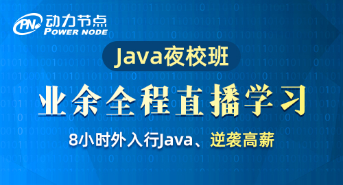 网上java培训学校