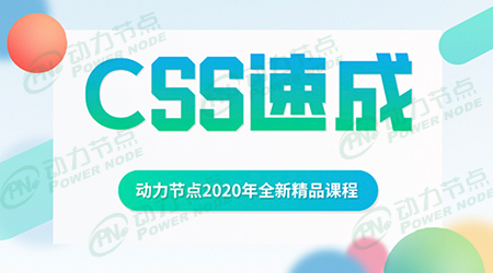 css视频教程下载