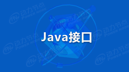 Java接口测试框架的介绍