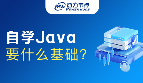 自学Java