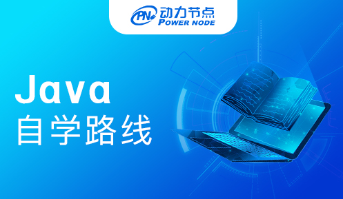 java自学路线