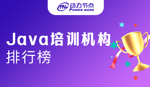 武汉java培训排行榜