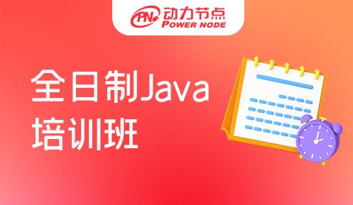北京好的java培训班