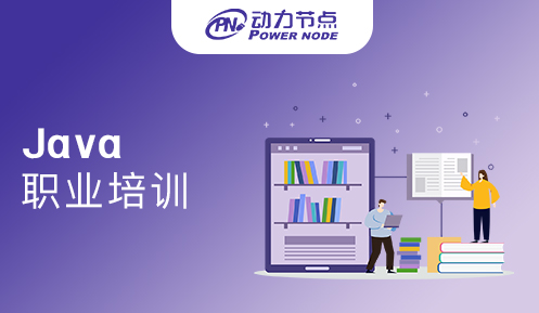 长沙java职业培训机构