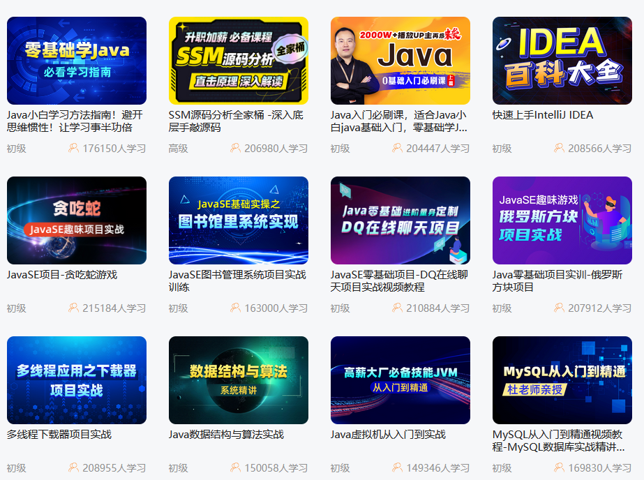 Java学习路线完整版