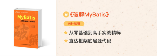 MyBatis视频教程