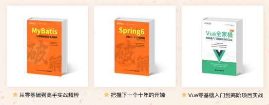 Spring6视频教程