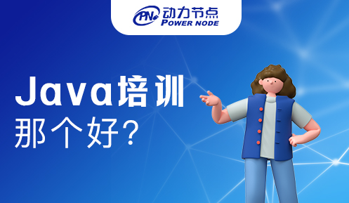 西安java培训机构哪好