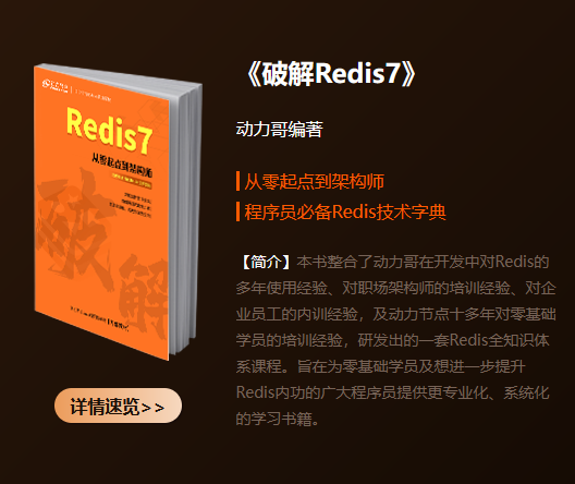 Redis学习视频