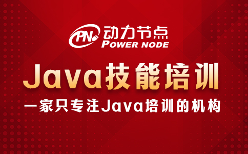 成都java技能培训机构