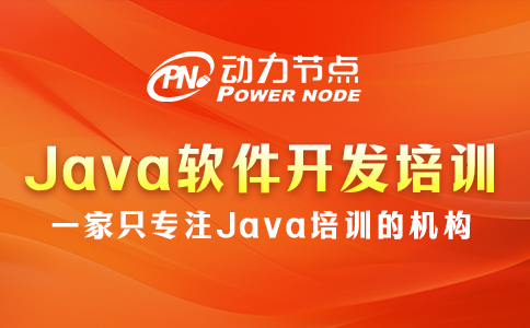 java开发培训学习怎么选