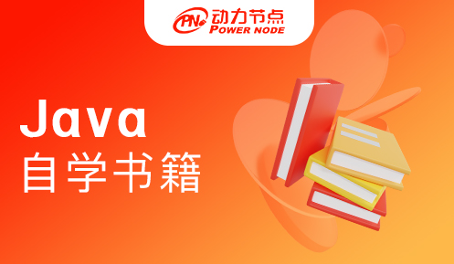 自学java书籍推荐