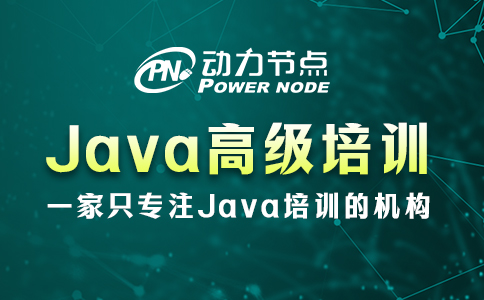 北京java编程高级培训