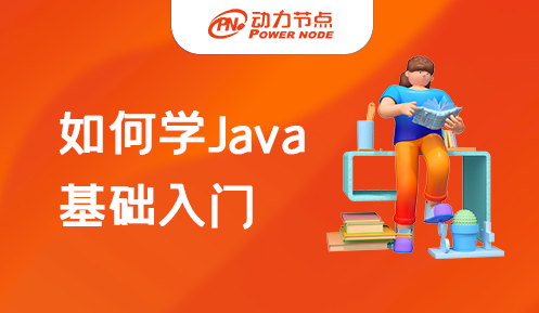 初学者学java基础知识