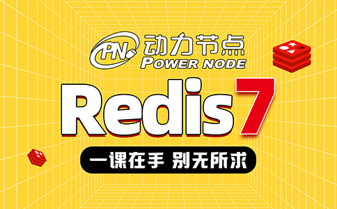 redis数据库视频教程