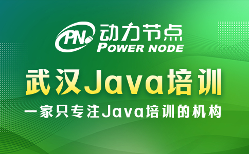 武汉java工程师培训班哪家好