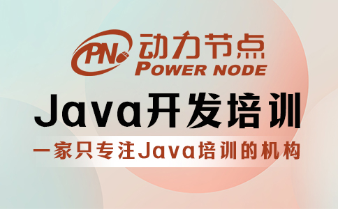 西安java开发软件培训