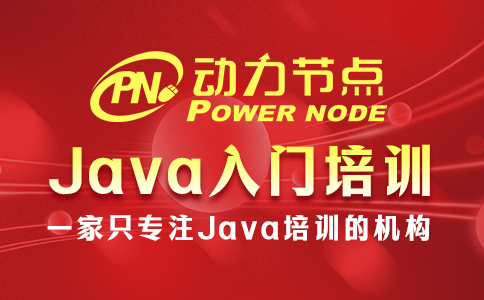 java入门培训班学费一般多少