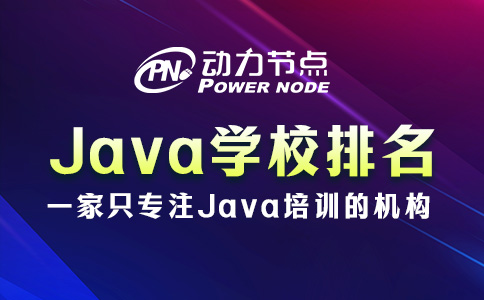 武汉Java培训学校排名