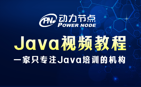 java视频教程