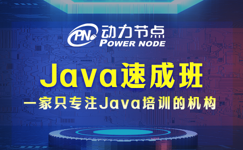 java速成班