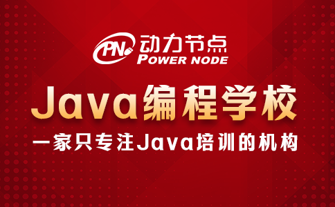 西安Java编程培训学校