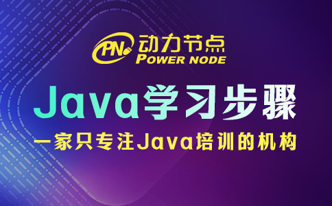 java应该怎么学