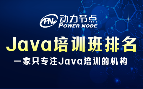 成都Java培训学校排名