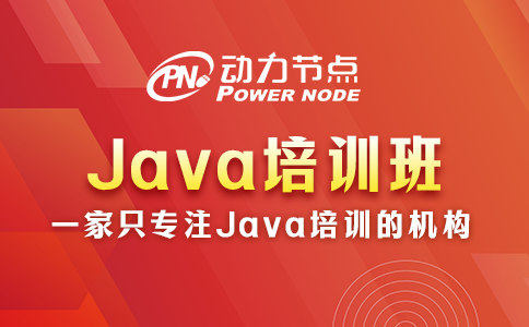 上海学Java哪个比较好