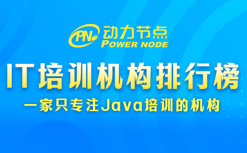 it培训机构排行榜