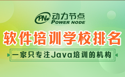 软件编程培训学校排名