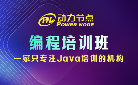哪里有学编程的培训班