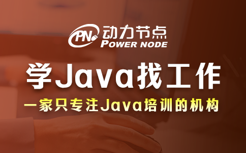 武汉学习java好找工作吗