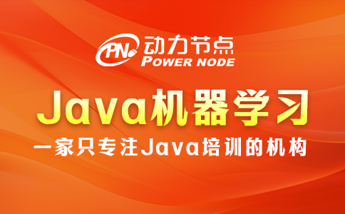 java机器学习