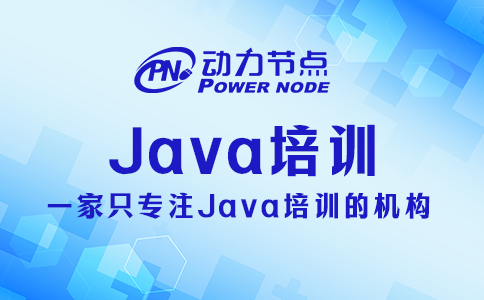 成都Java培训怎么样