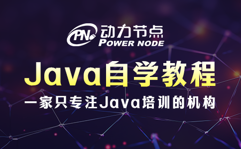 零基础java自学教程