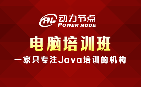 电脑培训班电脑培训学校