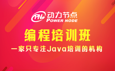 哪里有学编程的培训班