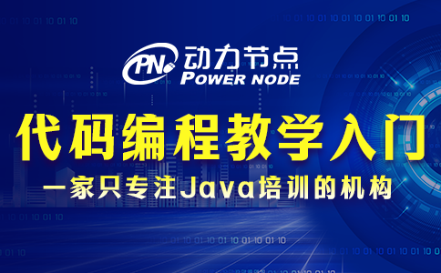代码编程教学入门