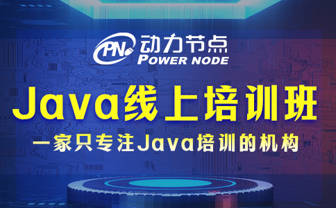 武汉java线上培训机构