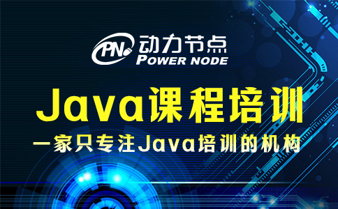 java课程精品培训