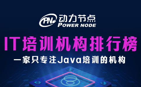 it培训机构排行榜