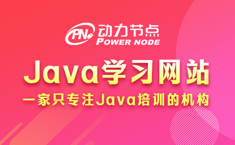 java学习路线