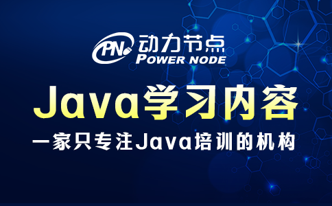 java学习