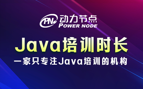 西安java培训需要多久