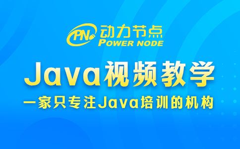 java入门视频教学